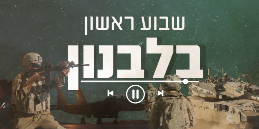 ЦАХАЛ підбив підсумки першого тижня війни в Лівані