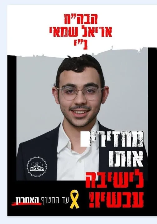 Ультраортодокси запустили кампанію, де прирівняли заарештованих ухилянтів до заручників